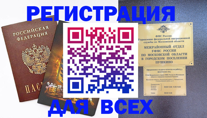 временная регистрация адрес в Воронежской области