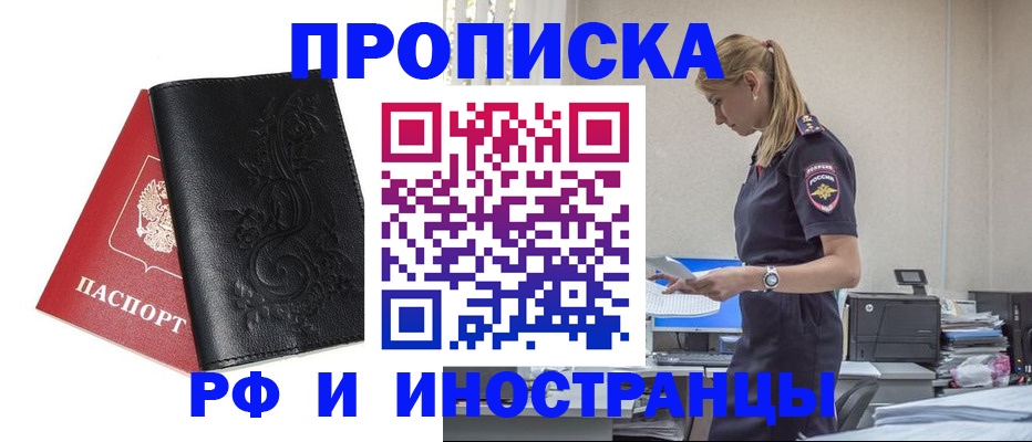 где прописаться в Воронежской области